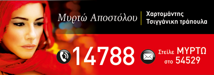 Ανάδρομος Ερμής και Πανσέληνος Ιουνίου 2014 με προβλέψεις απο τη Μυρτώ Αποστόλου